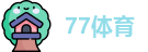 77体育